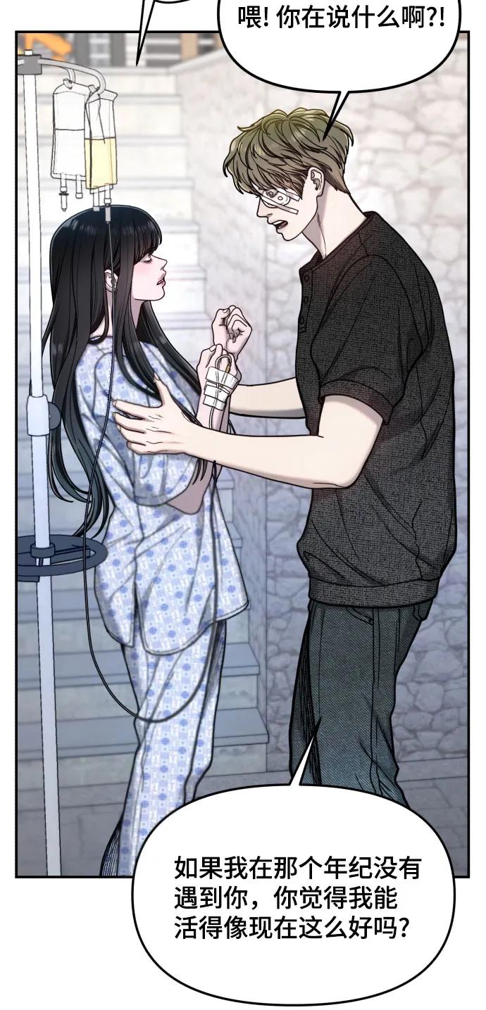 如出一辙的女儿 第173话 第20页