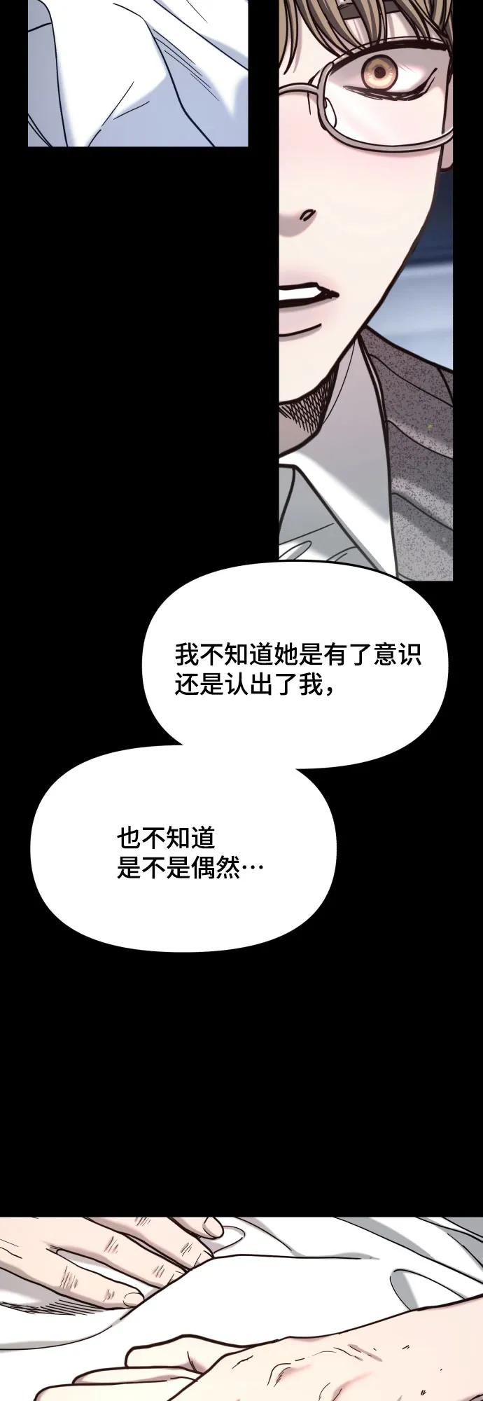 如出一辙的女儿 第173话 第38页