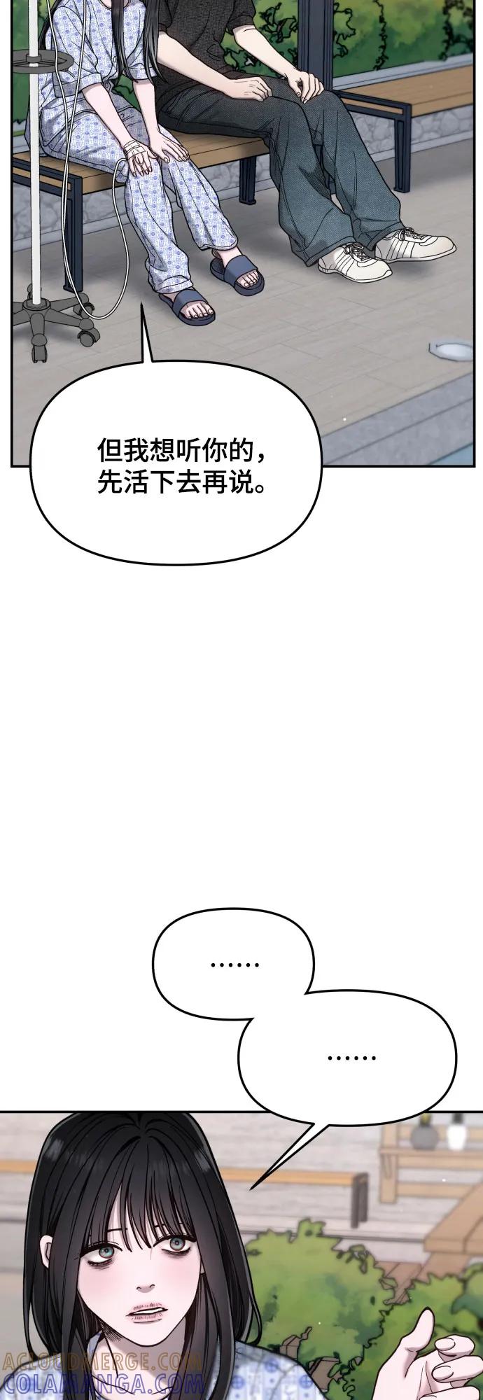如出一辙的女儿 第173话 第64页