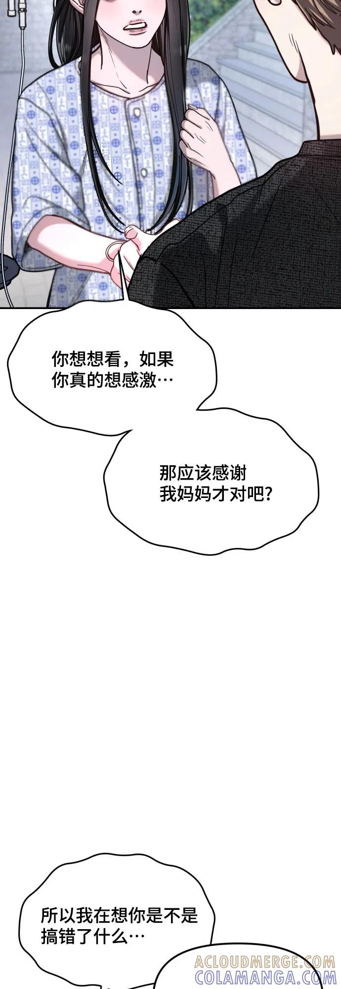 如出一辙的女儿 第173话 第19页