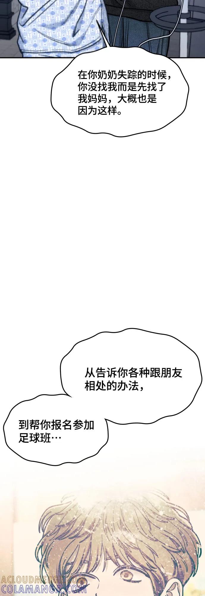 如出一辙的女儿 第173话 第16页