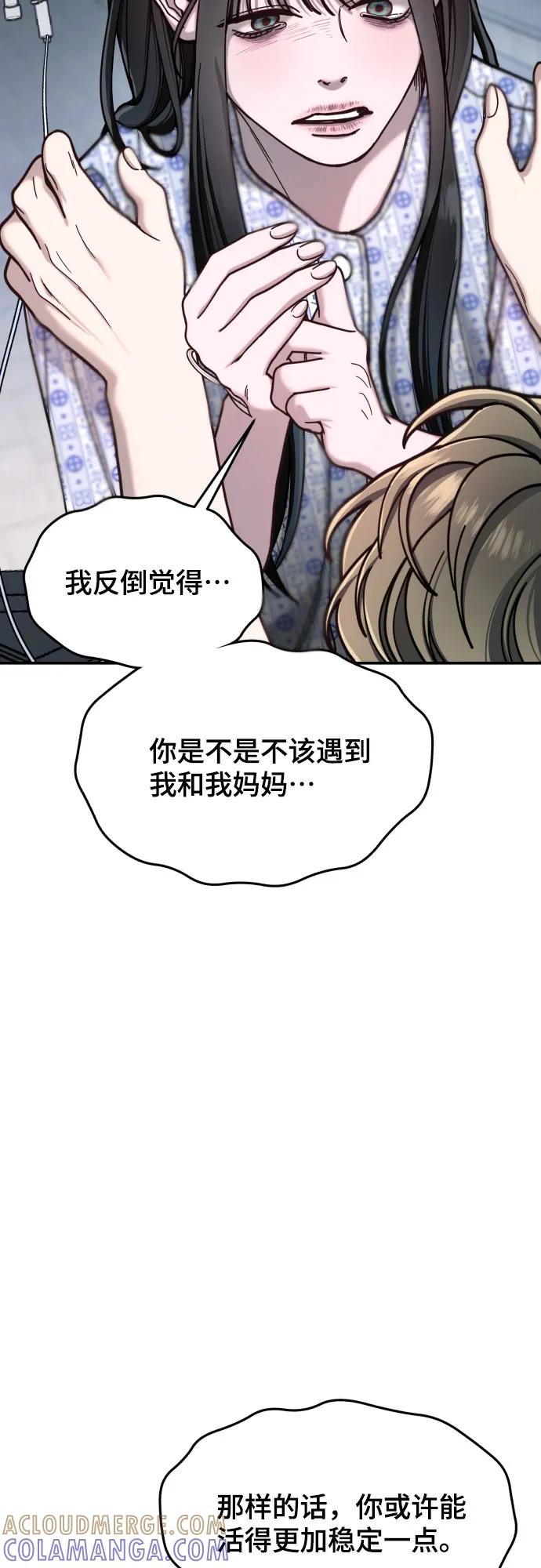 如出一辙的女儿 第173话 第28页