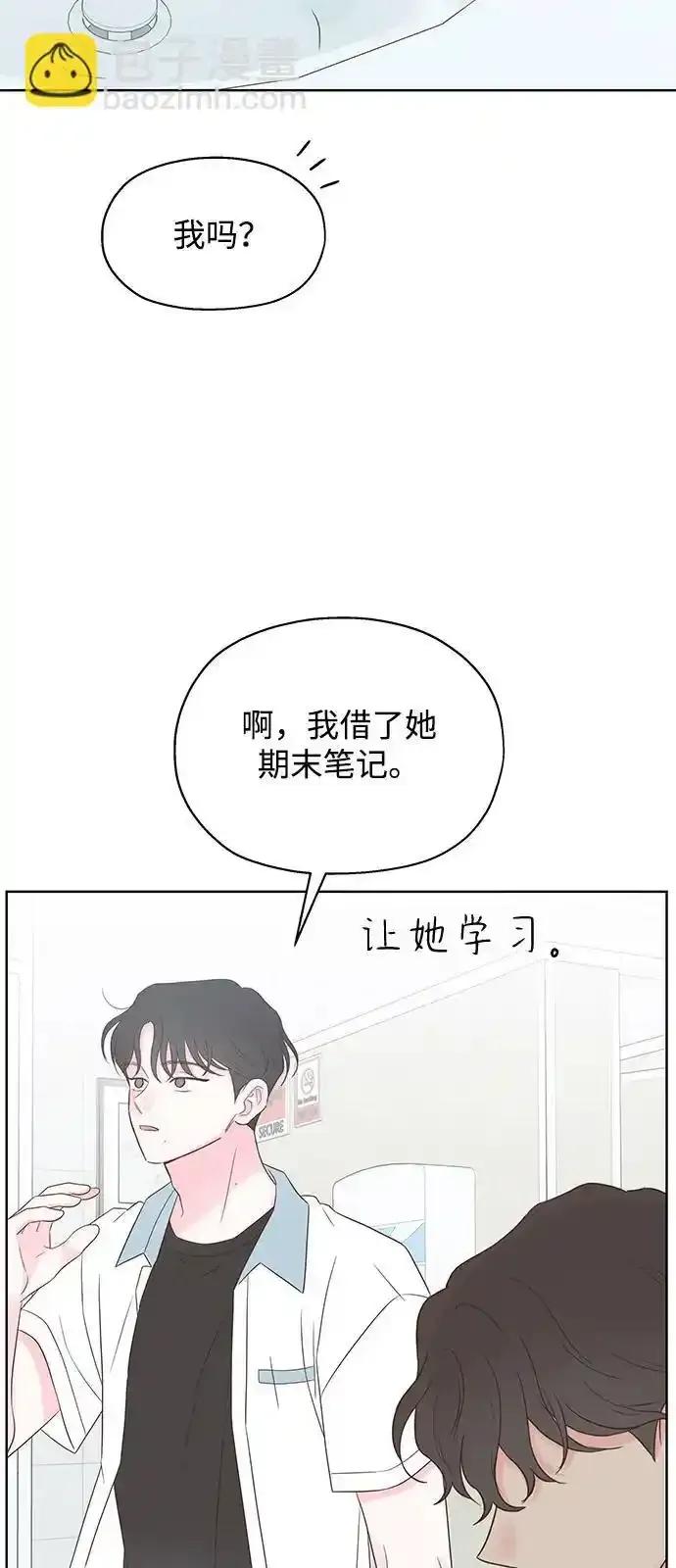 《暗恋的季节》第18话 第66页