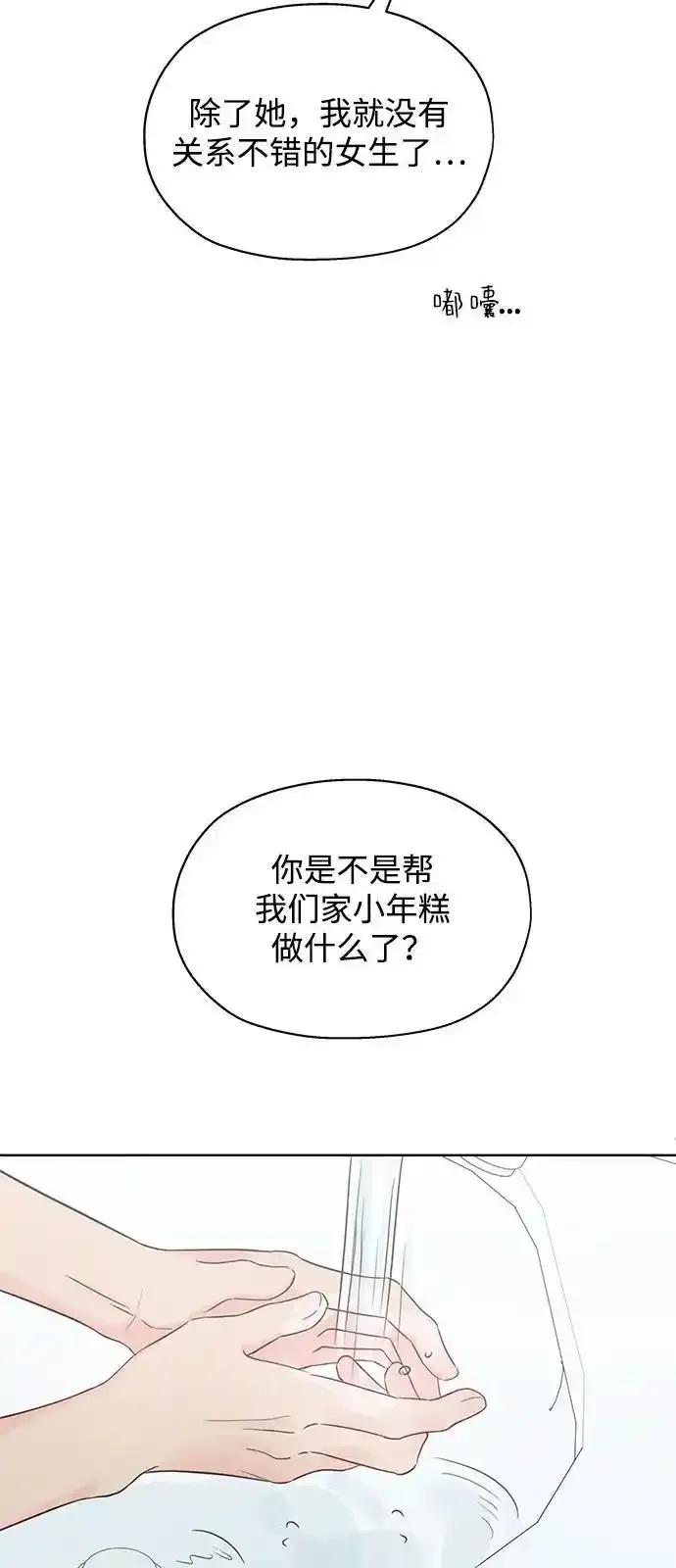 《暗恋的季节》第18话 第65页