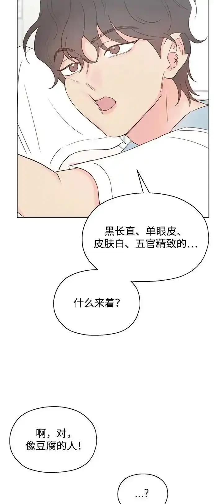 《暗恋的季节》第18话 第54页