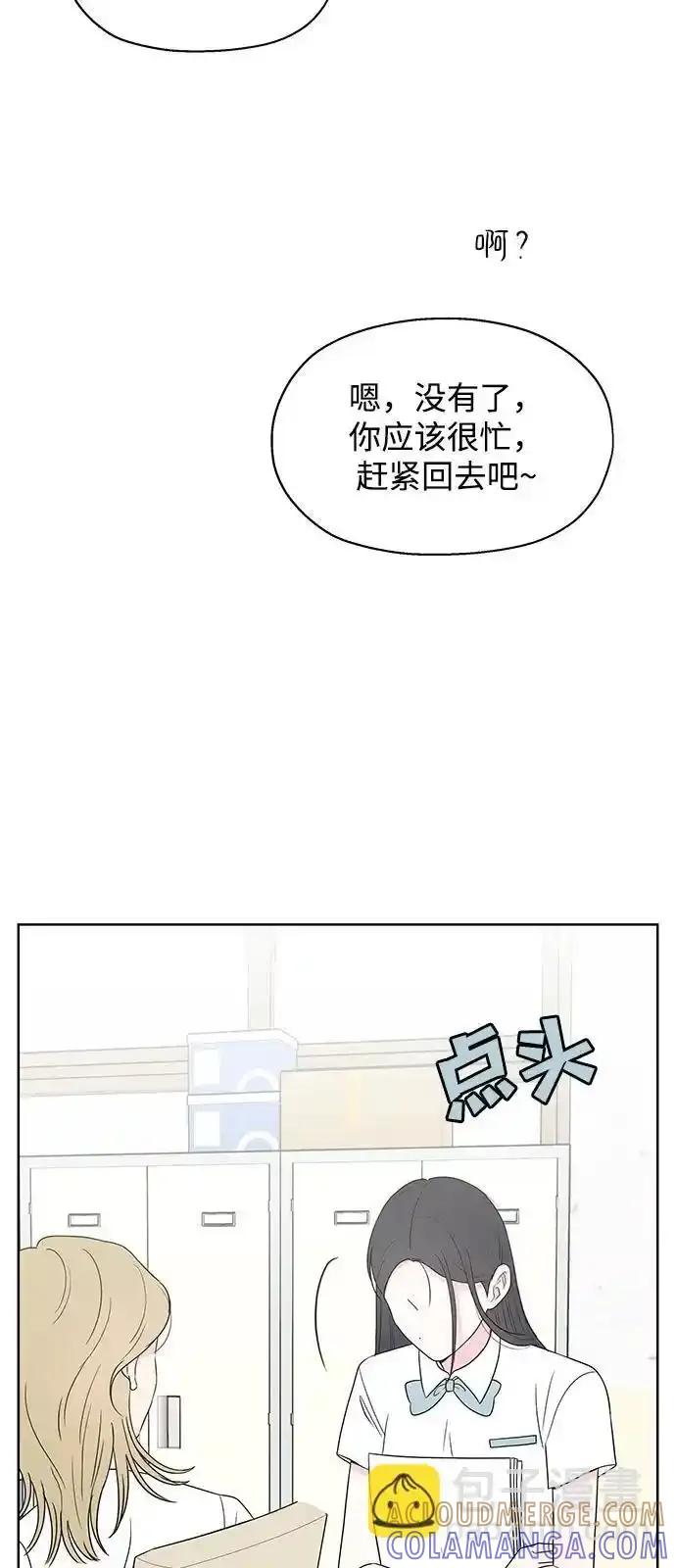 《暗恋的季节》第18话 第16页