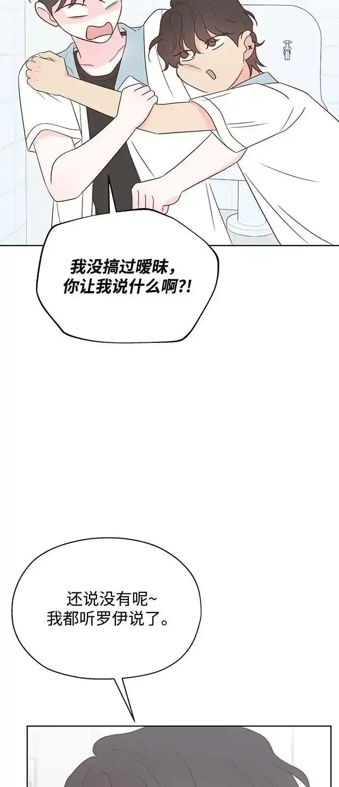 《暗恋的季节》第18话 第53页