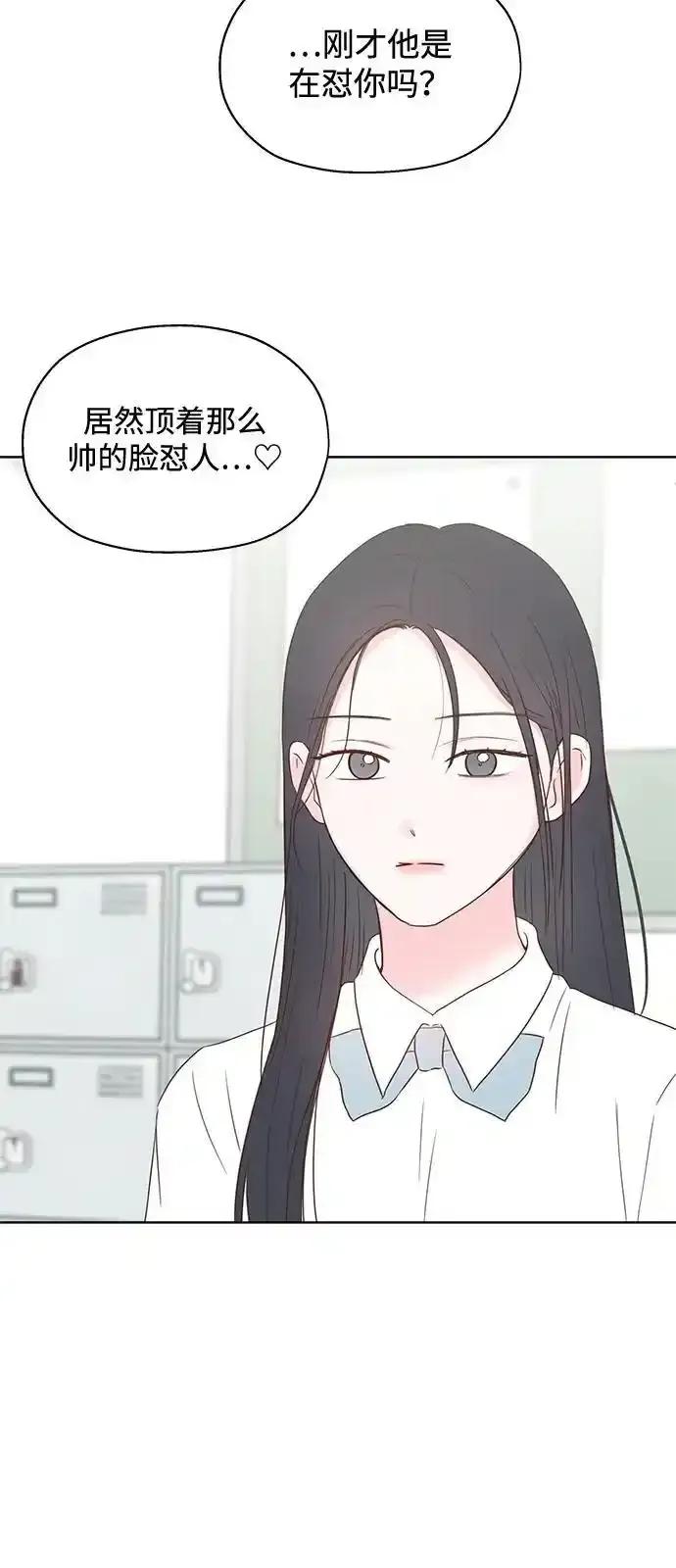 《暗恋的季节》第18话 第44页