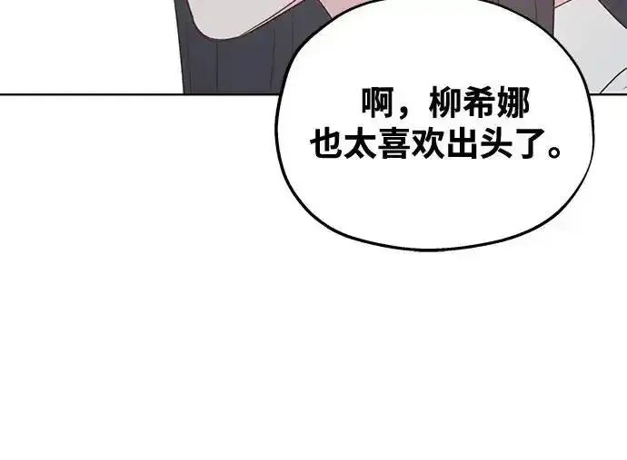 《暗恋的季节》第18话 第24页