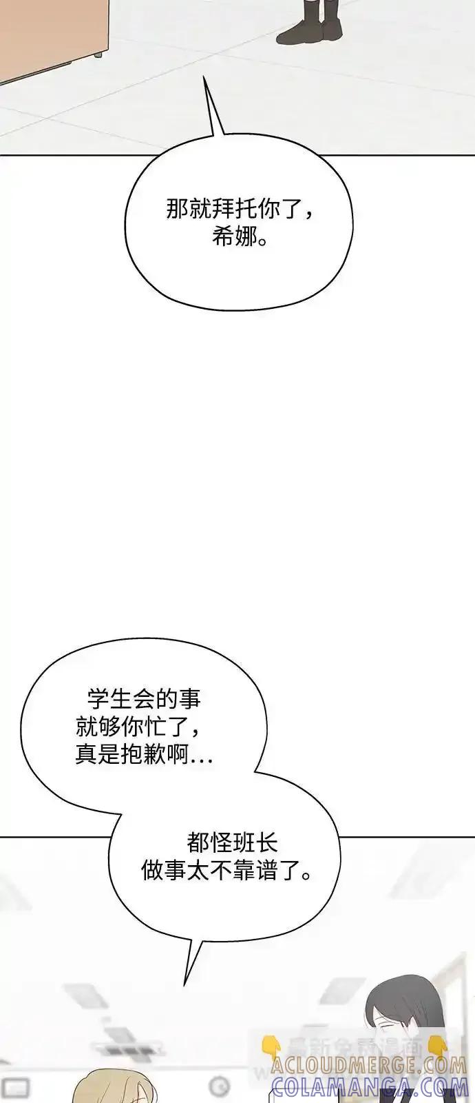 《暗恋的季节》第18话 第13页