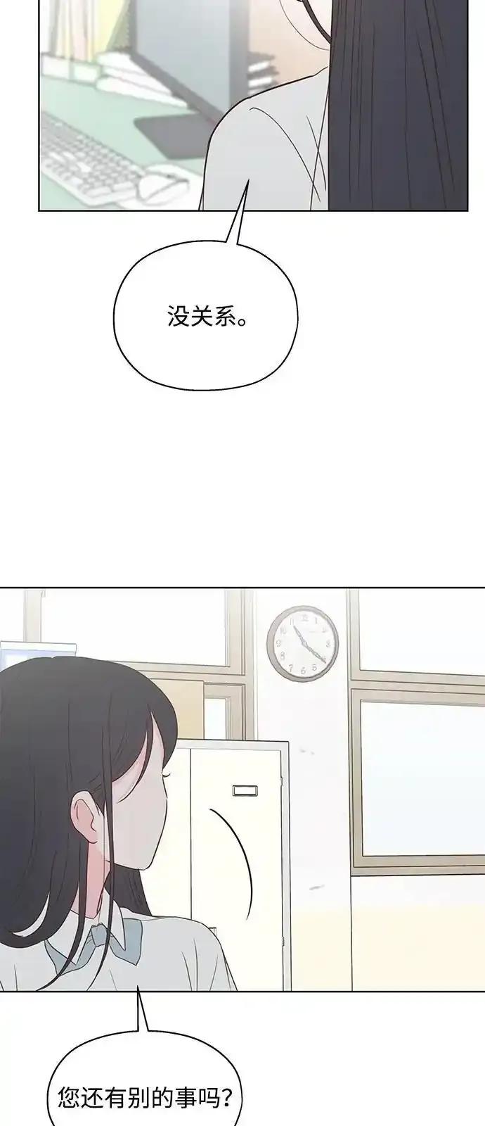 《暗恋的季节》第18话 第15页