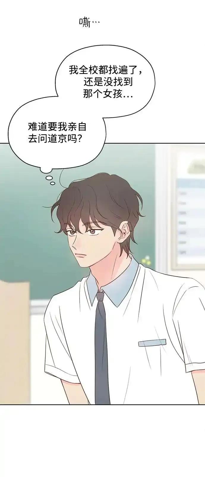 《暗恋的季节》第18话 第45页