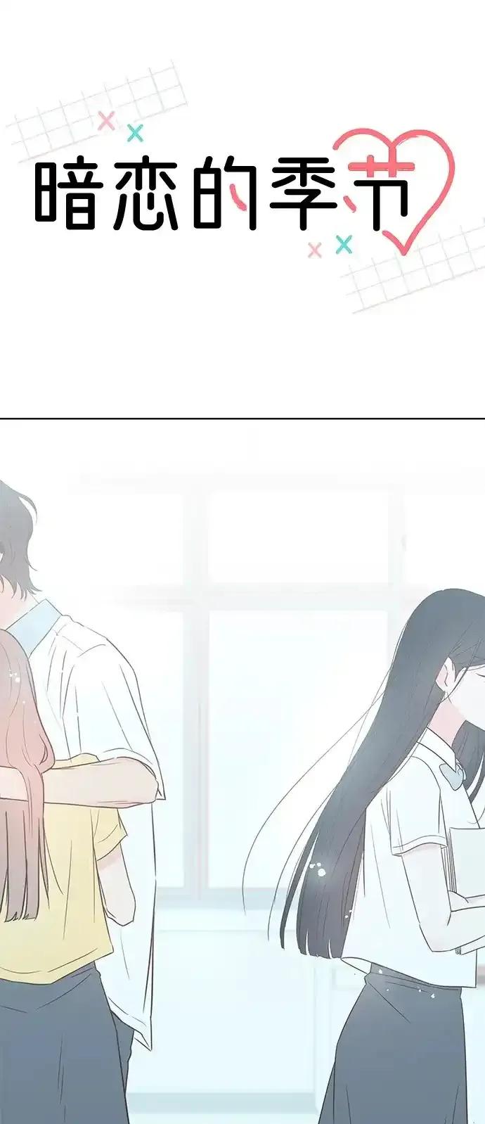 《暗恋的季节》第18话 第50页