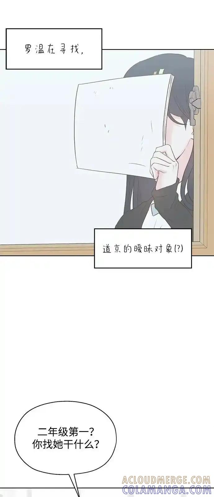 《暗恋的季节》第18话 第10页