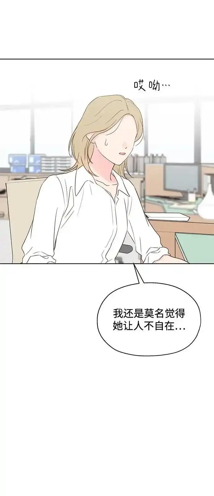 《暗恋的季节》第18话 第18页
