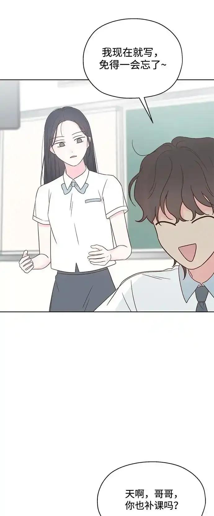 《暗恋的季节》第18话 第35页