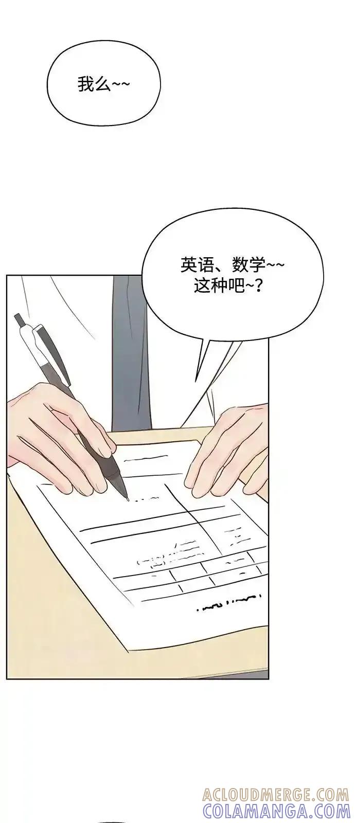 《暗恋的季节》第18话 第37页
