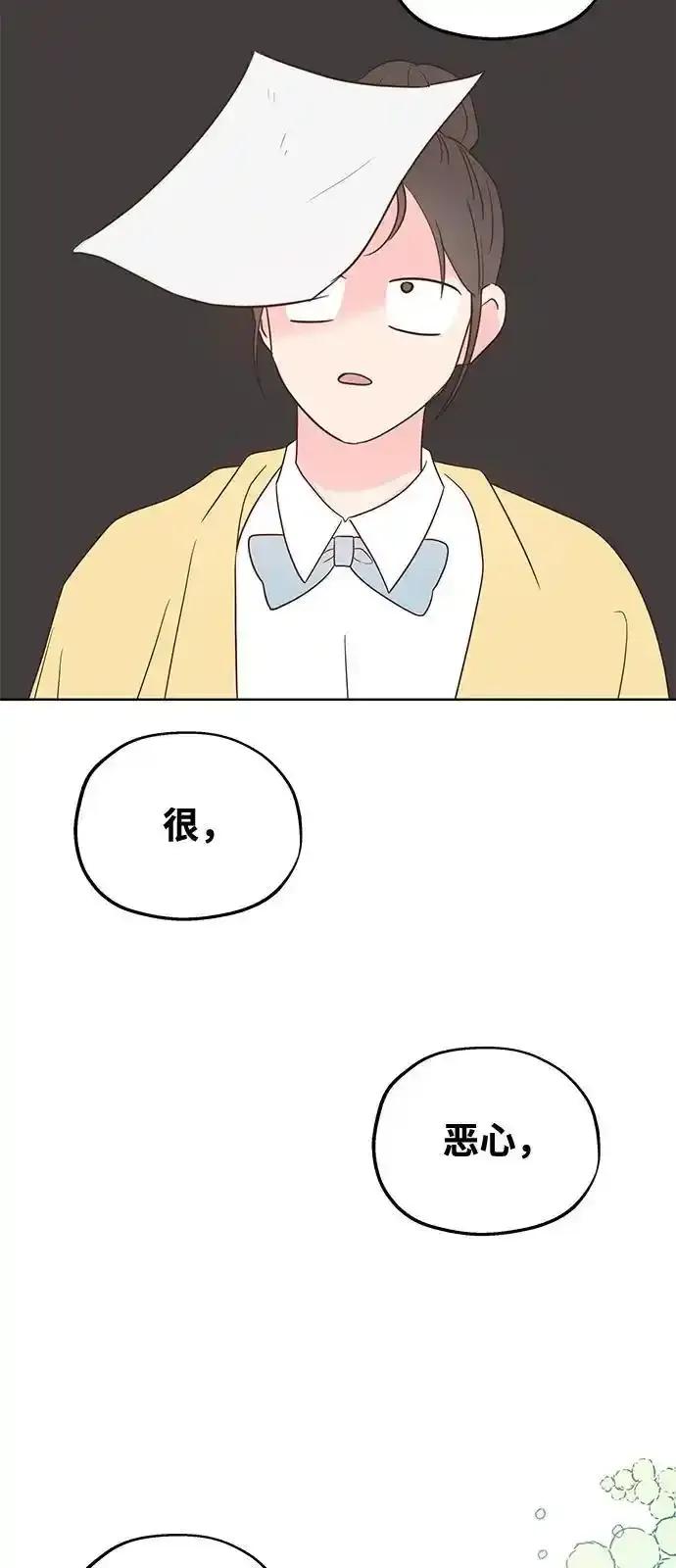 《暗恋的季节》第18话 第41页