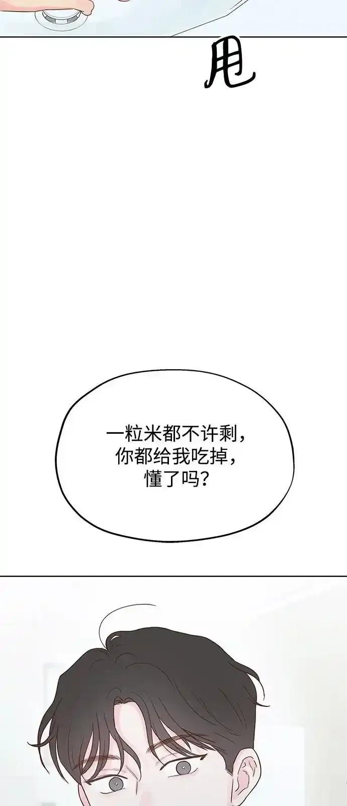 《暗恋的季节》第18话 第68页