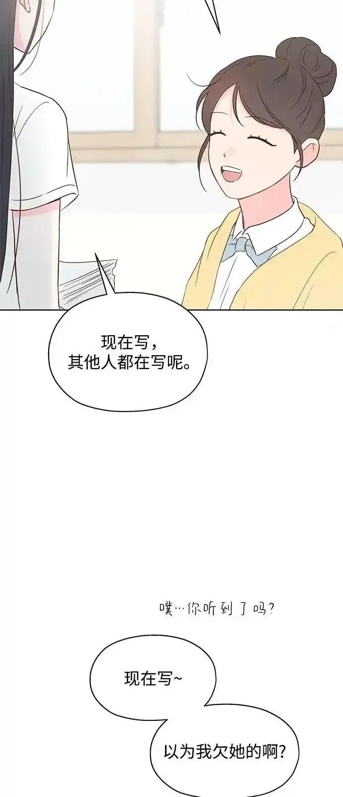 《暗恋的季节》第18话 第29页