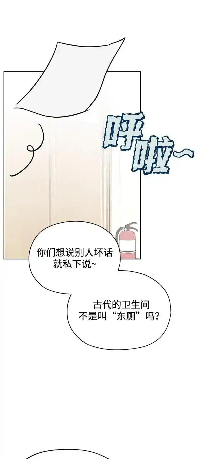 《暗恋的季节》第18话 第39页