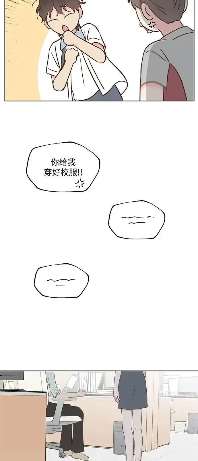 《暗恋的季节》第18话 第12页
