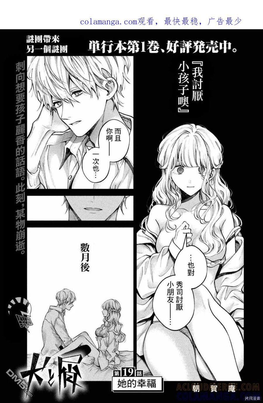《犬与屑》第19话 第1页