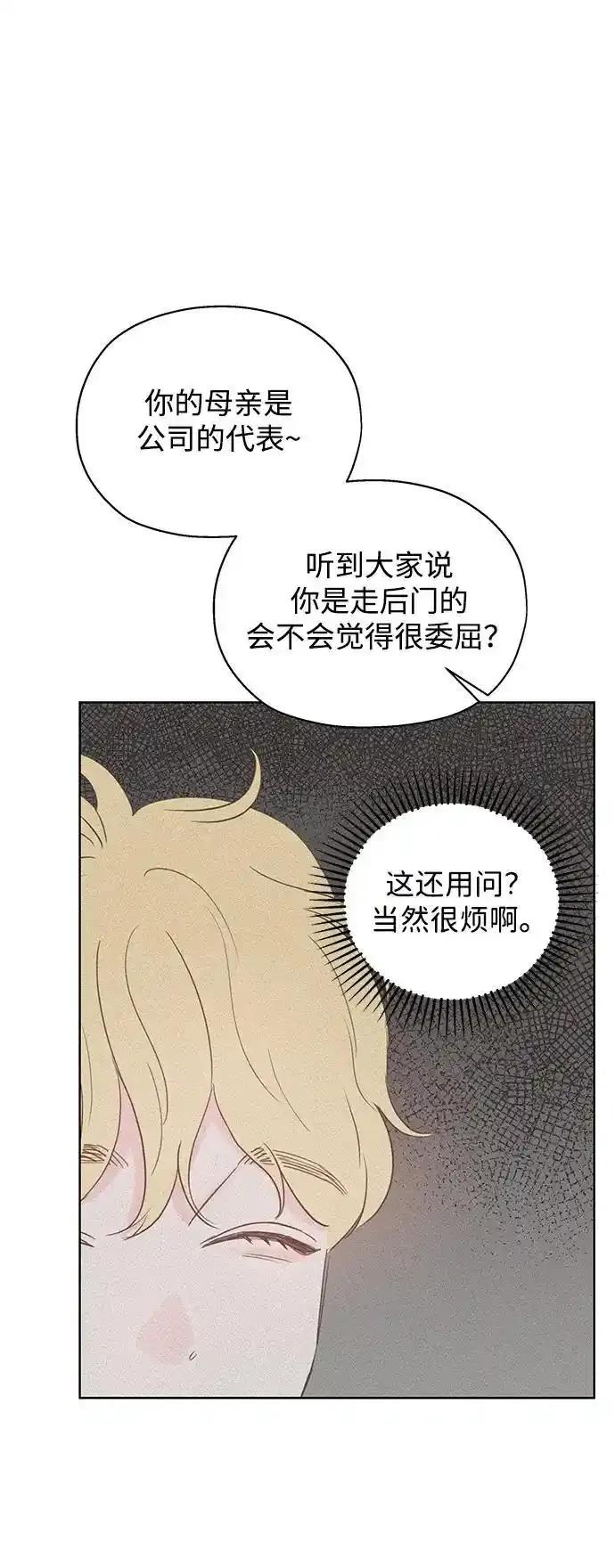 《暗恋的季节》第19话 第5页