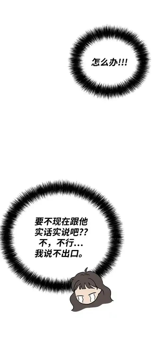 《暗恋的季节》第19话 第57页