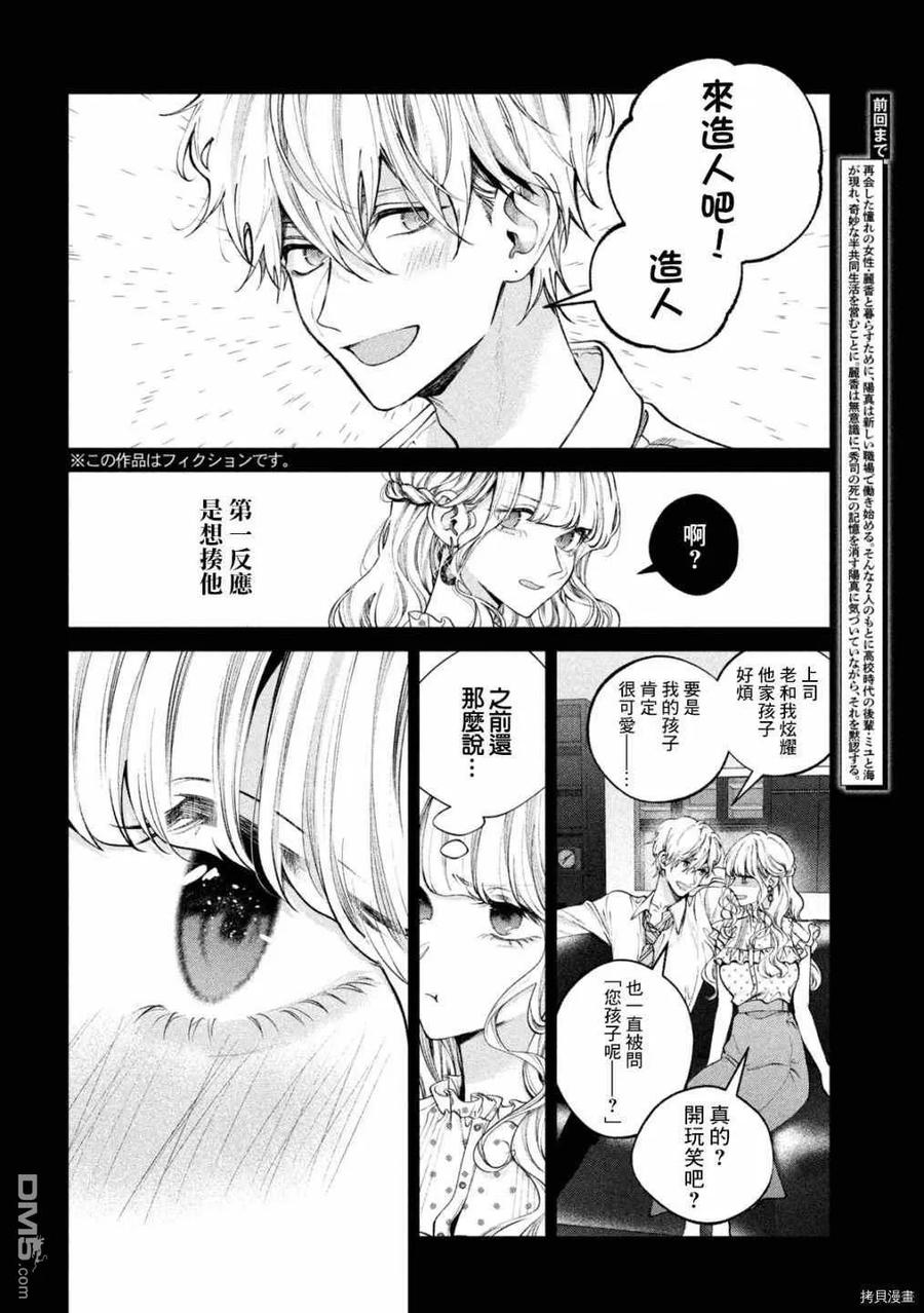 《犬与屑》第19话 第2页