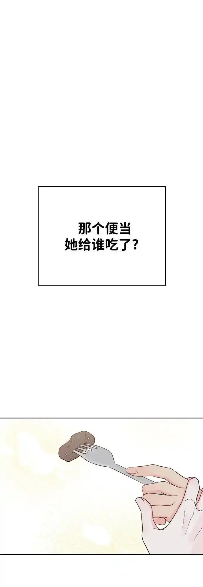 《暗恋的季节》第19话 第83页