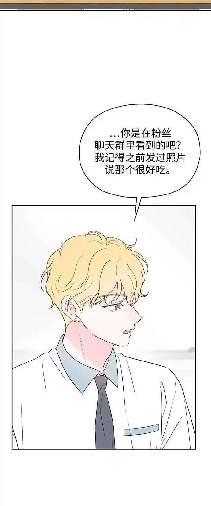 《暗恋的季节》第19话 第51页