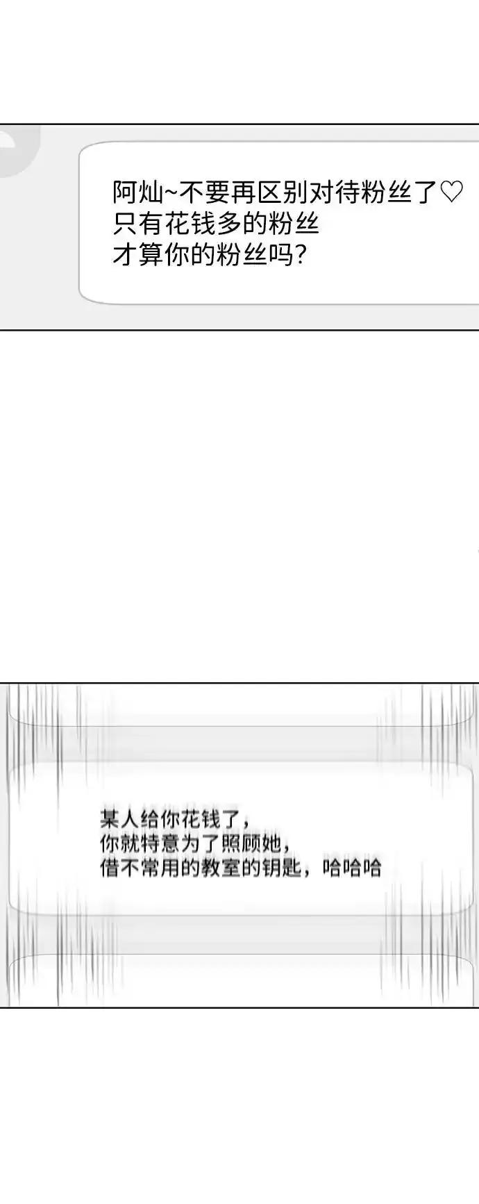《暗恋的季节》第19话 第32页