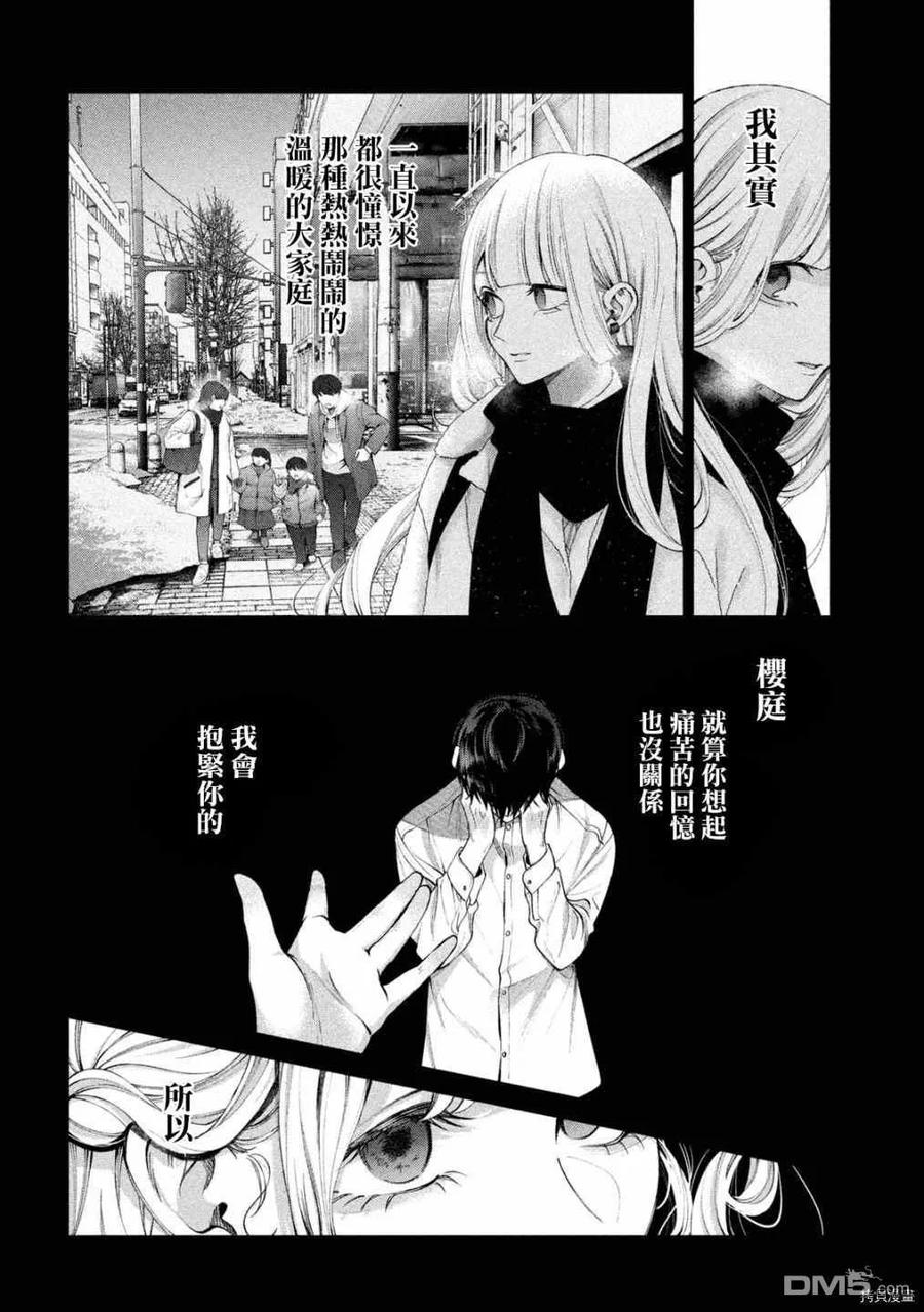 《犬与屑》第19话 第4页