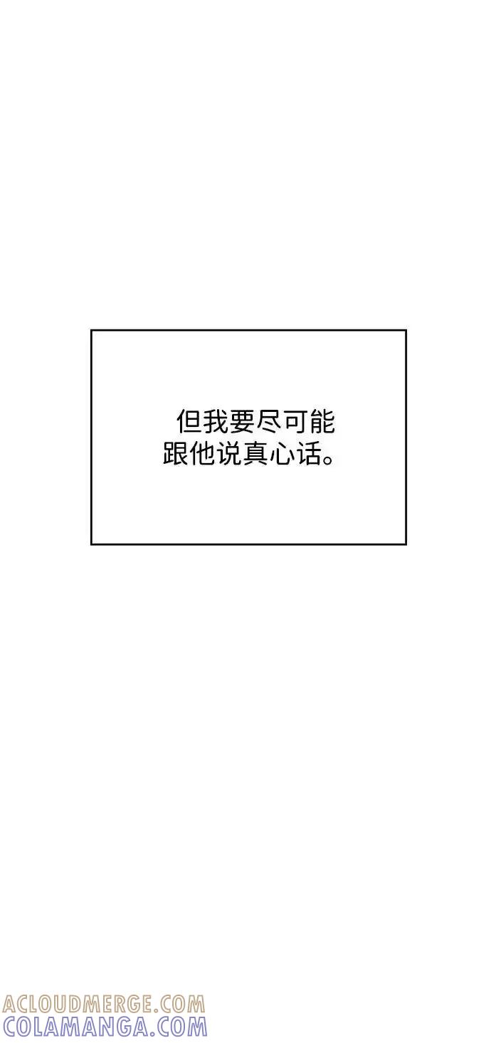 《暗恋的季节》第19话 第61页