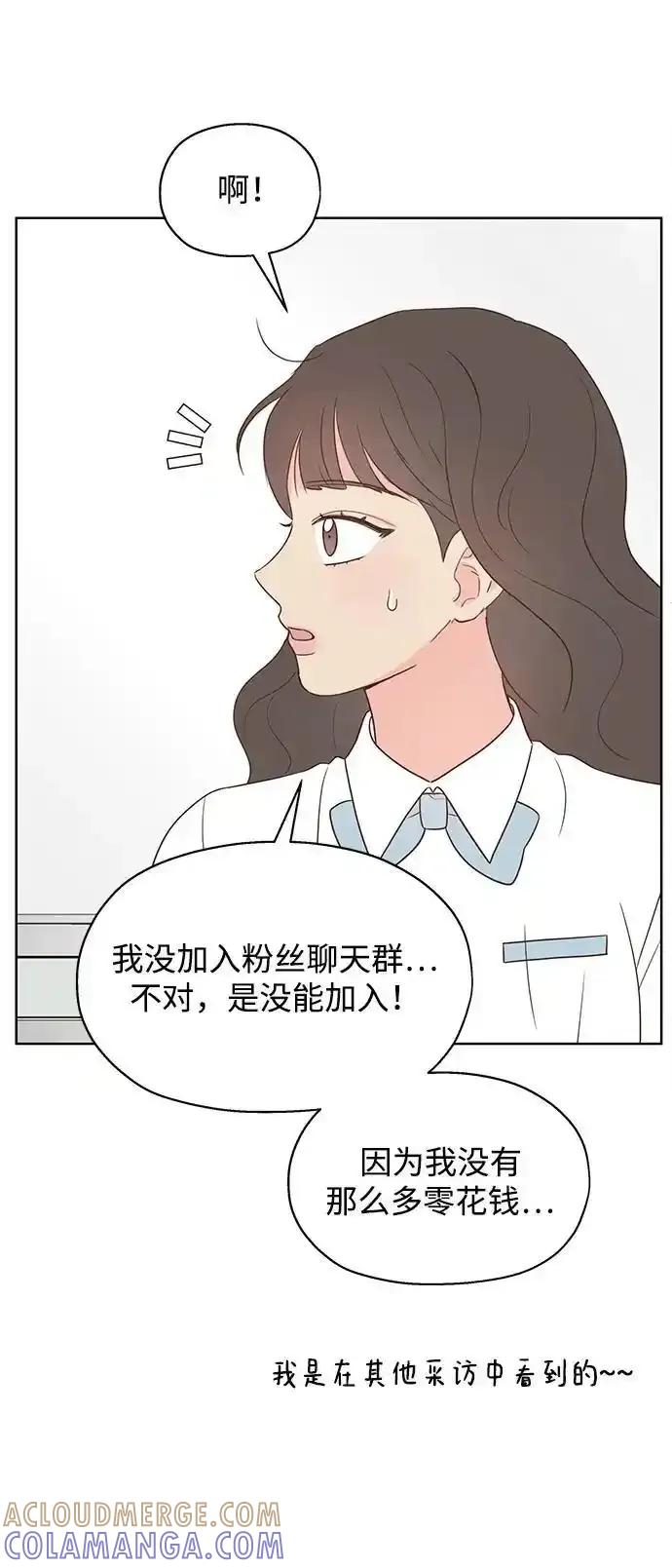 《暗恋的季节》第19话 第52页