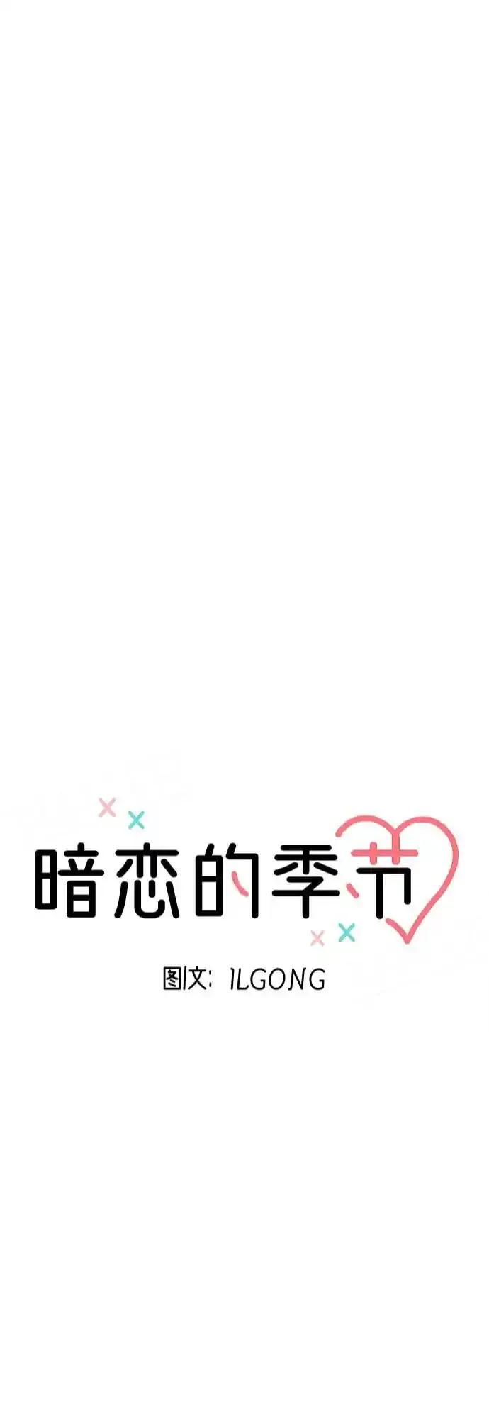 《暗恋的季节》第19话 第36页