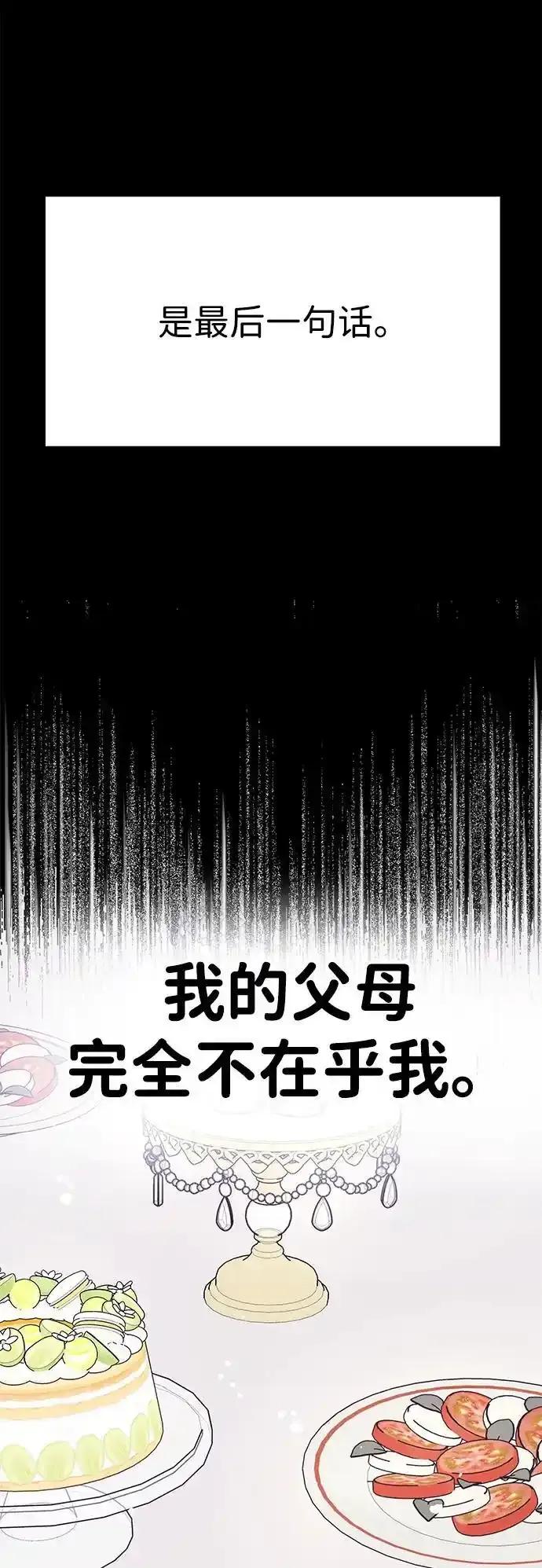 《暗恋的季节》第19话 第12页