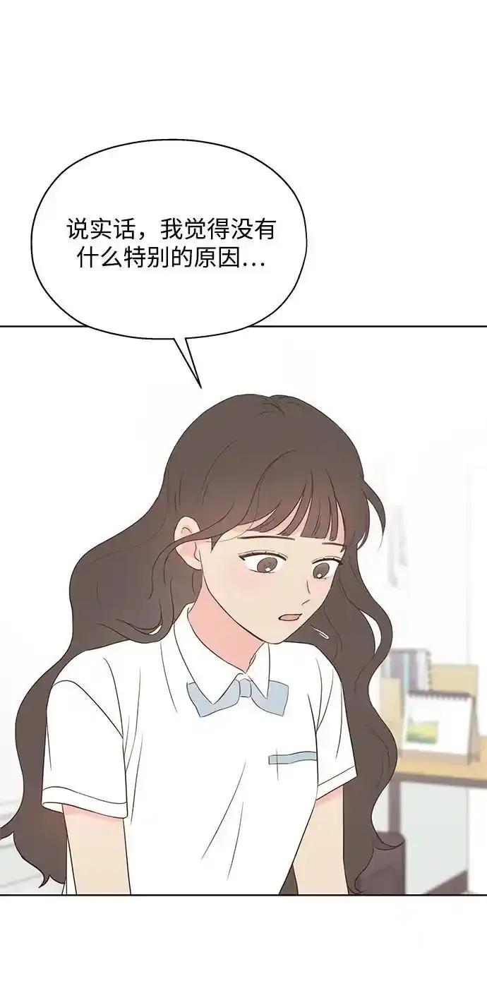《暗恋的季节》第19话 第63页
