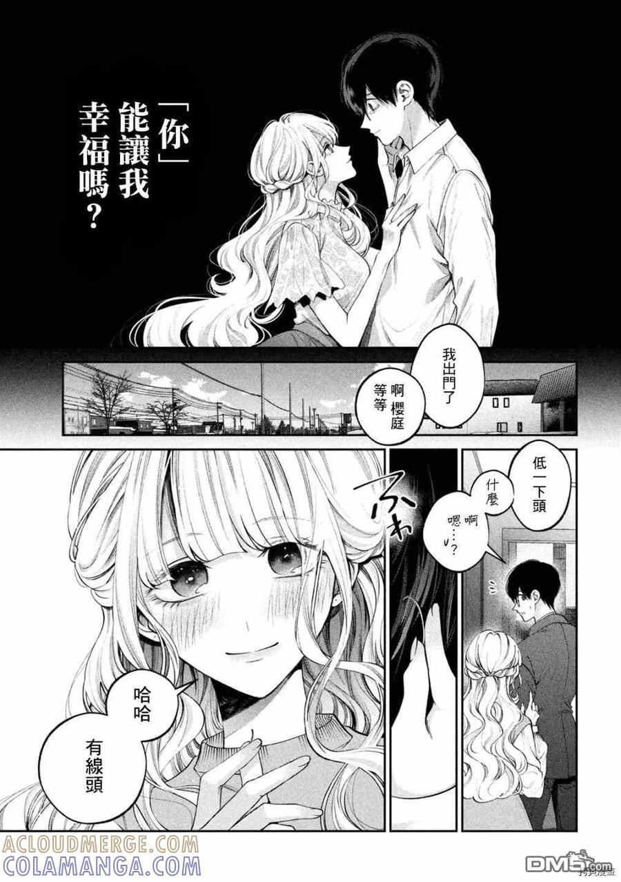 《犬与屑》第19话 第5页