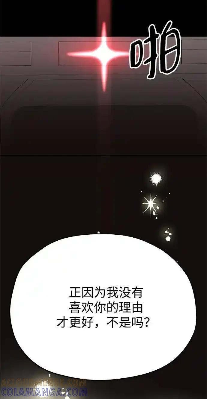 《暗恋的季节》第19话 第70页