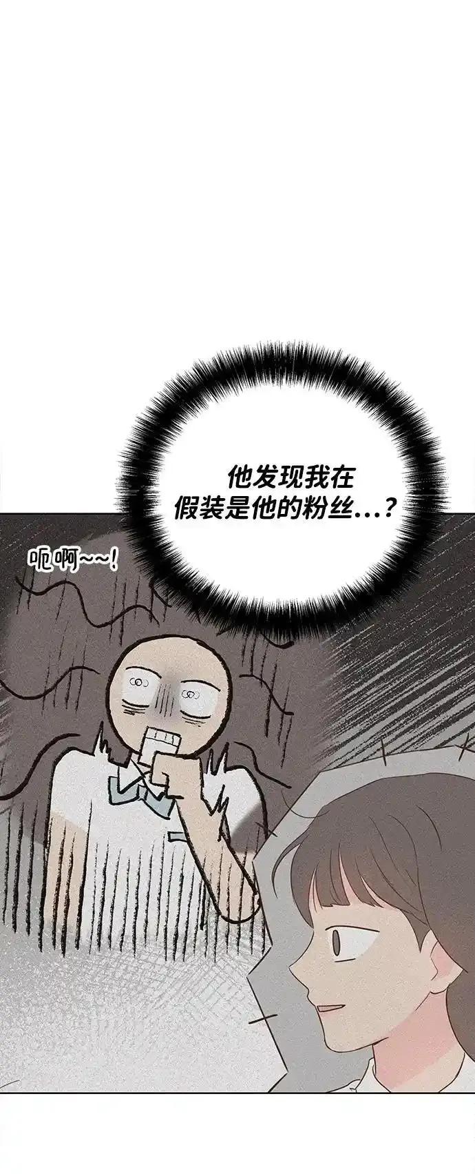 《暗恋的季节》第19话 第56页