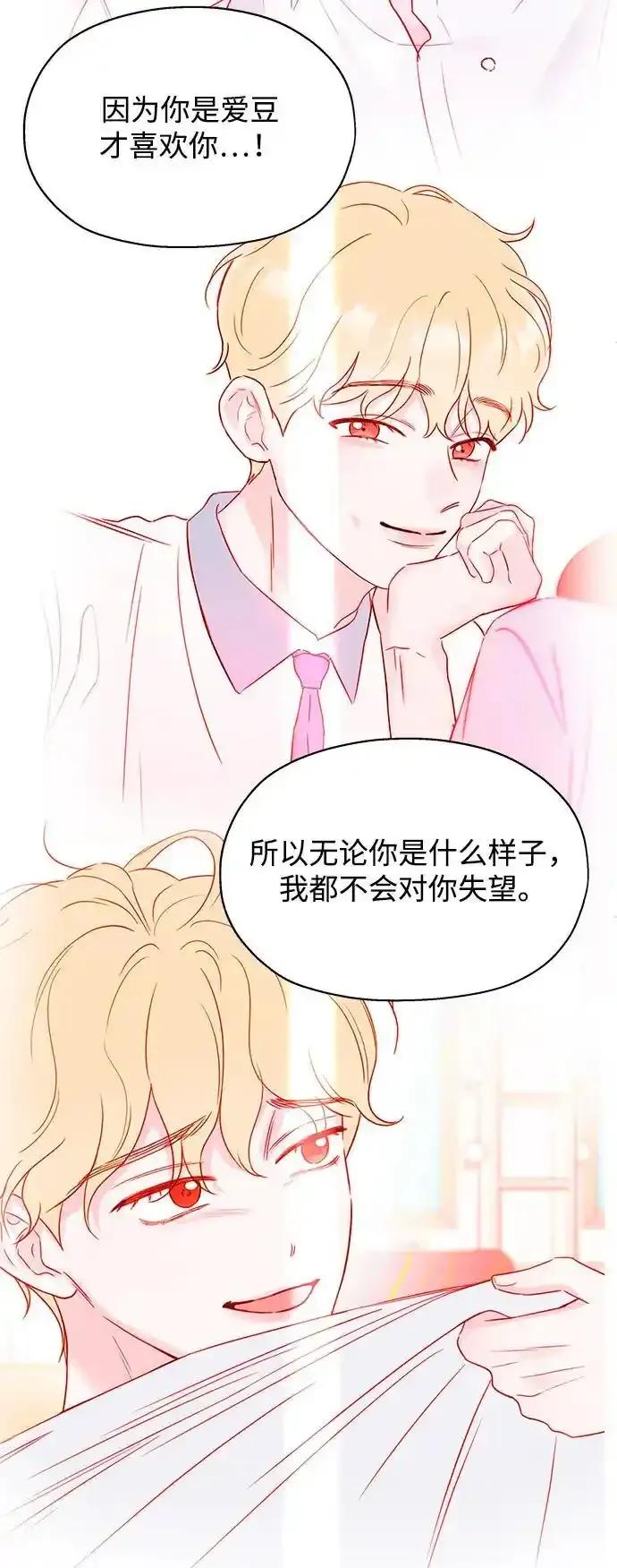 《暗恋的季节》第19话 第68页