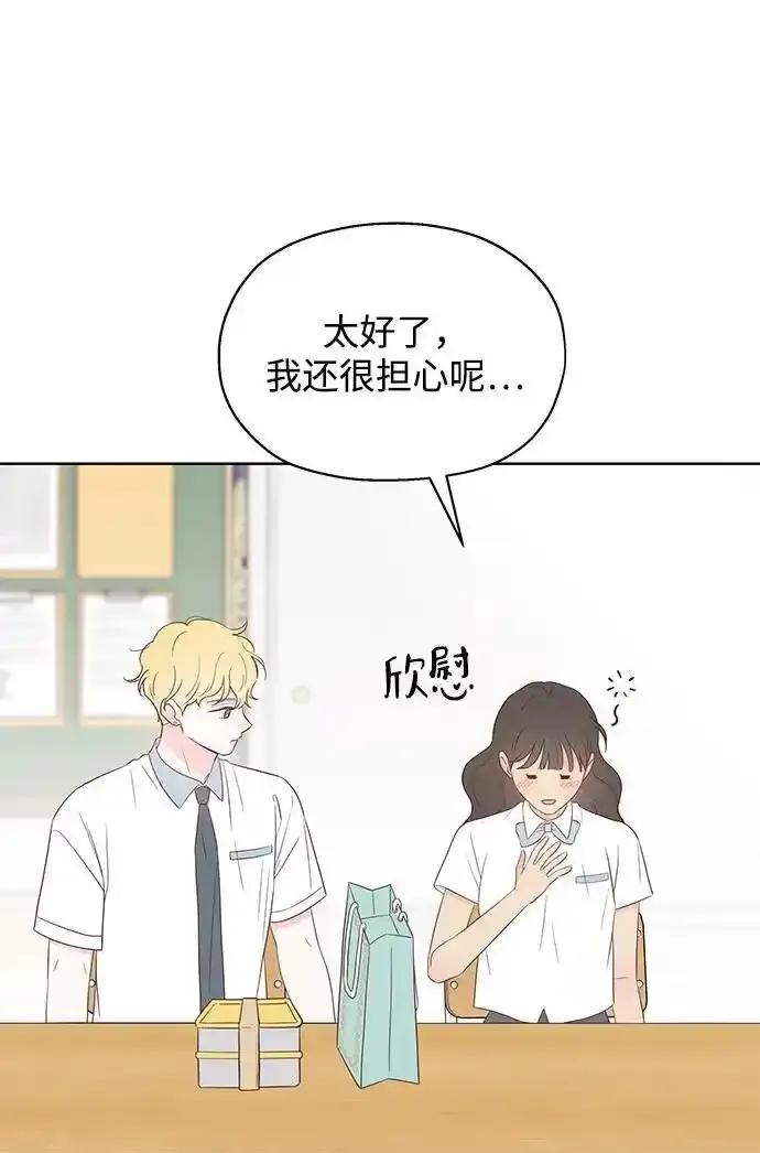 《暗恋的季节》第19话 第50页