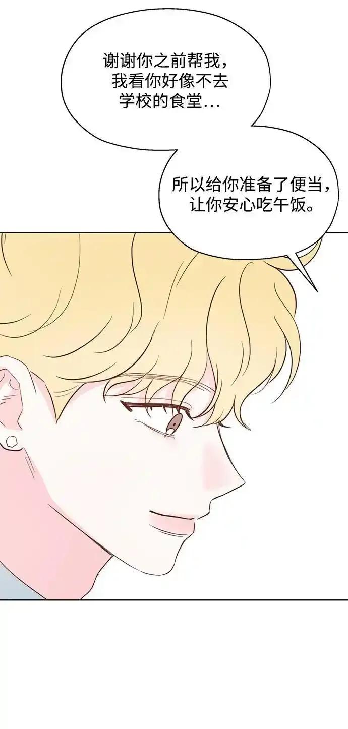 《暗恋的季节》第19话 第38页