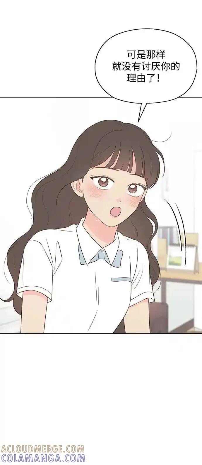 《暗恋的季节》第19话 第64页