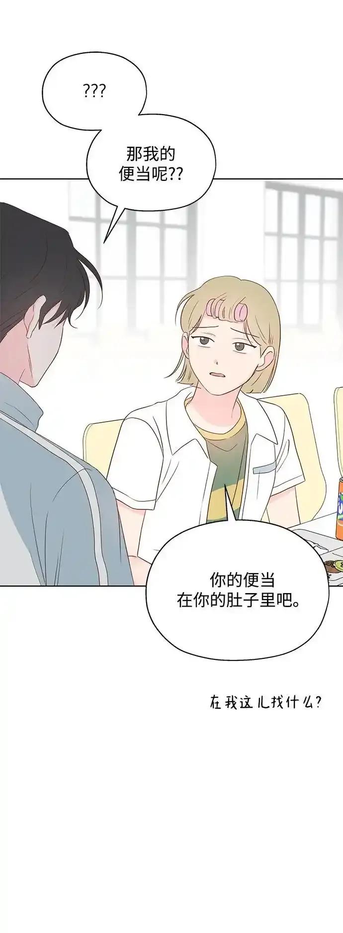 《暗恋的季节》第19话 第81页