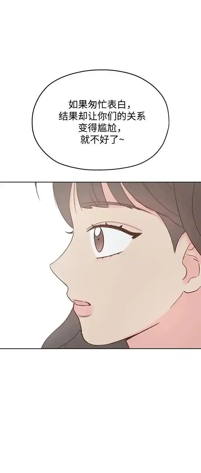 《暗恋的季节》第20话 第20页