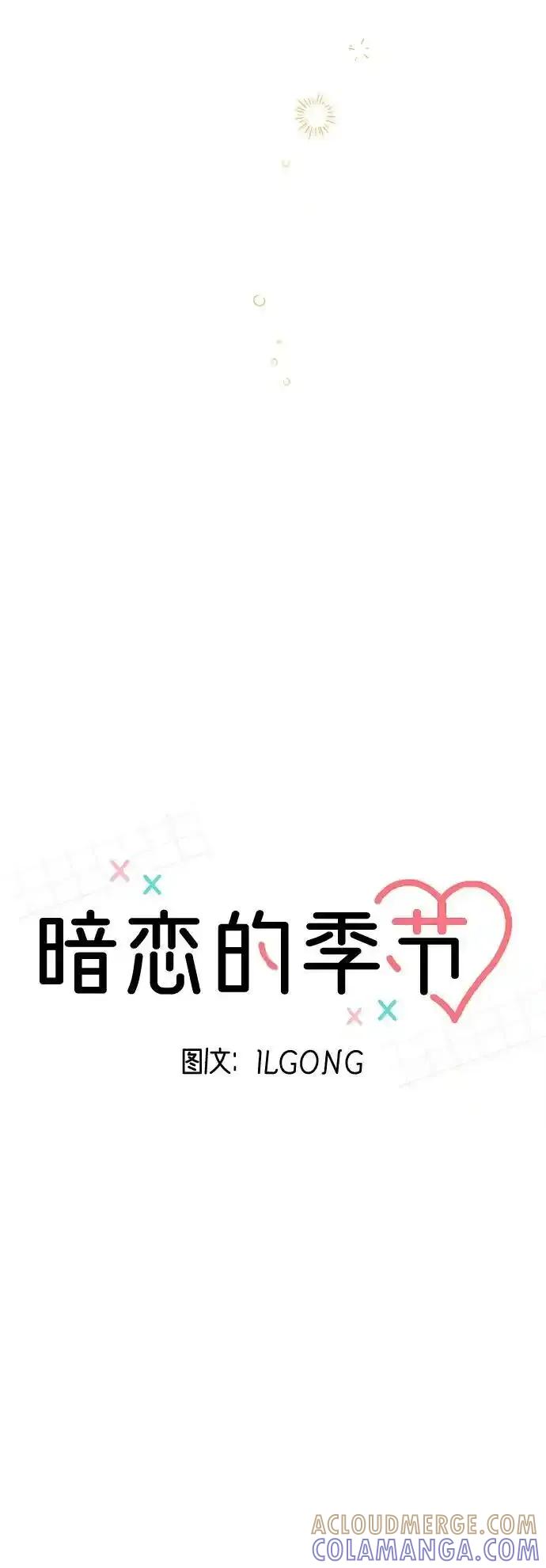 《暗恋的季节》第20话 第28页