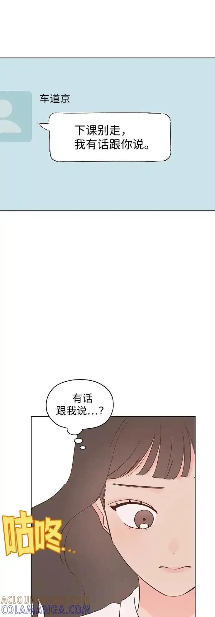 《暗恋的季节》第20话 第34页